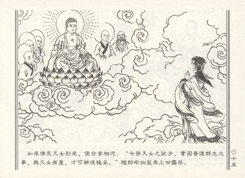 《《天女下凡》1 若竹 古善文化出版社 2015版》连环画第20页