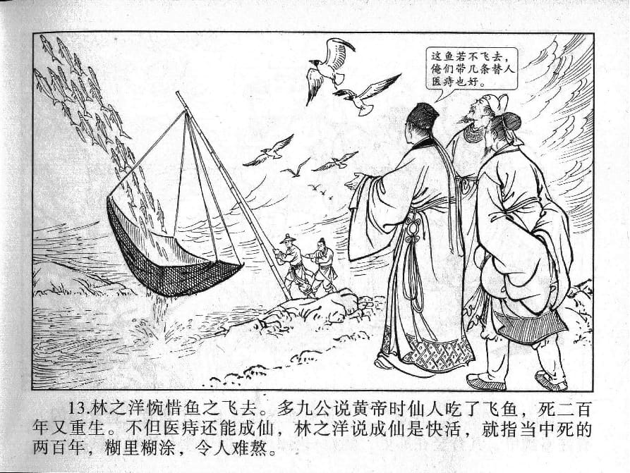 《《镜花缘》7 师生喜相逢 丁定芳 2015版》连环画第15页