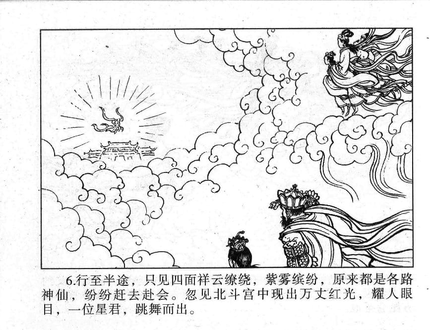 《《镜花缘》1 蟠桃宴种祸 隗刚 2015版》连环画第8页