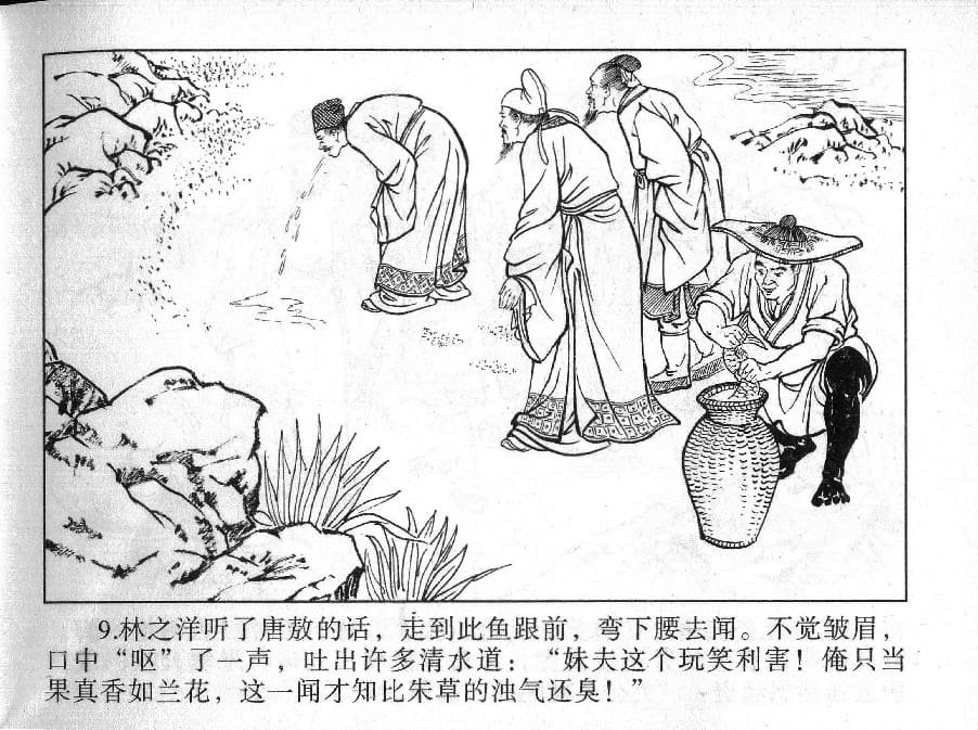 《《镜花缘》7 师生喜相逢 丁定芳 2015版》连环画第11页