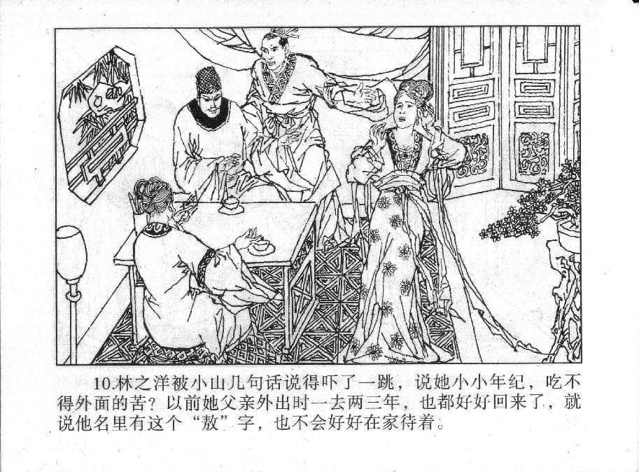 《《镜花缘》17 伤怀女寻亲 姚祥发 2015版》连环画第12页