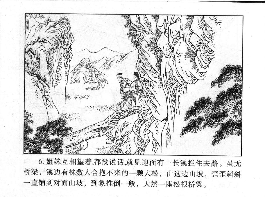 《《镜花缘》20 书页传佳话 丁定芳 2015版》连环画第8页