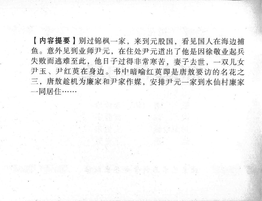 《《镜花缘》7 师生喜相逢 丁定芳 2015版》连环画第2页