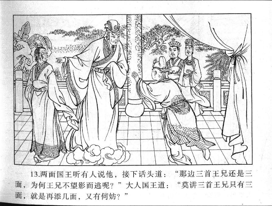 《《镜花缘》16 撒手弃凡尘 丁定芳 2015版》连环画第15页