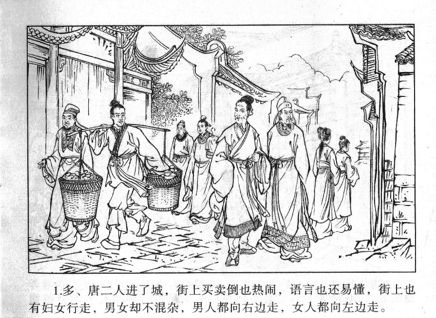 《《镜花缘》8 紫衣女问字 丁定芳 2015版》连环画第3页