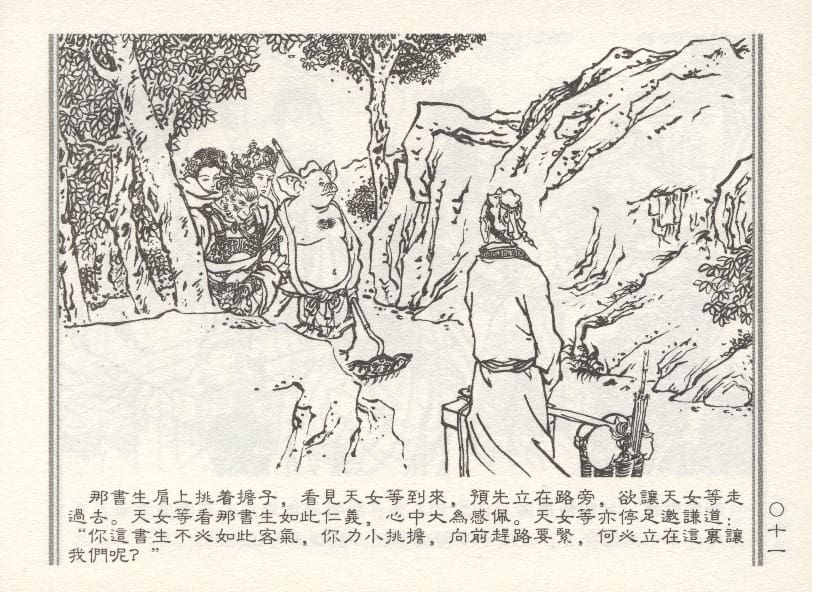 《《天女散花》3 若竹 古善文化出版社 2015版》连环画第14页