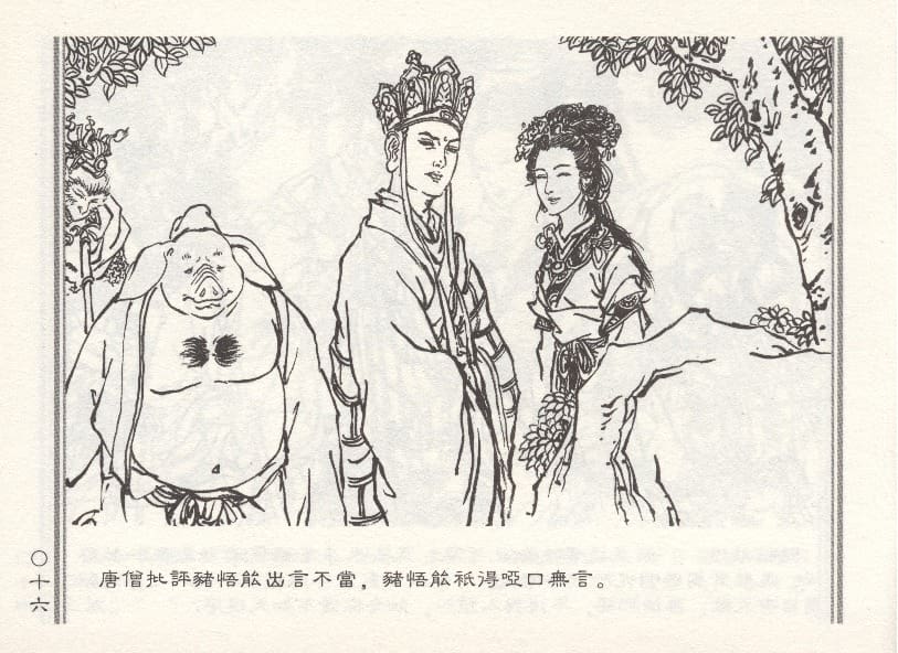 《《天女散花》3 若竹 古善文化出版社 2015版》连环画第19页