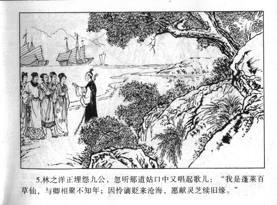 《《镜花缘》18 道姑献瑞草 丁定芳 2015版》连环画第7页