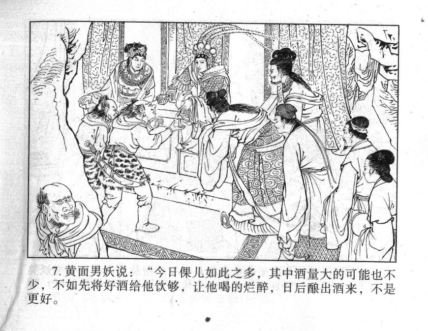 《《镜花缘》19 百果仙降妖 丁定芳 2015版》连环画第8页