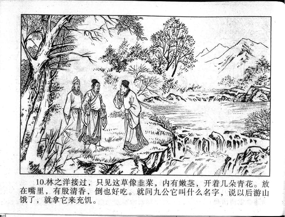 《《镜花缘》5 红蕖杀猛虎 丁定芳 2015版》连环画第12页