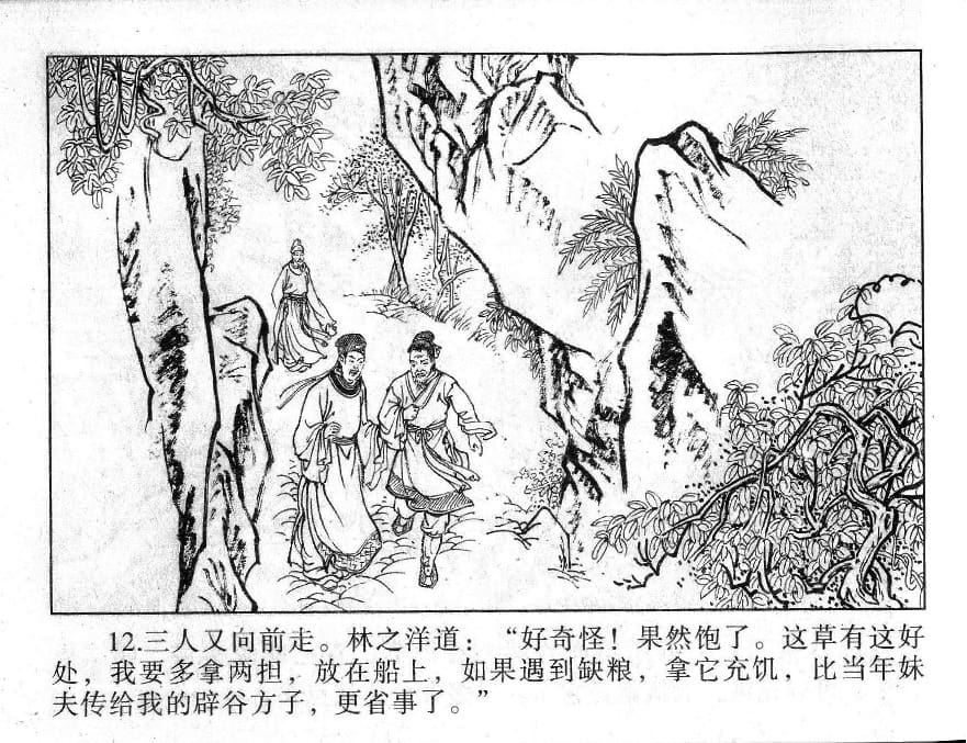 《《镜花缘》5 红蕖杀猛虎 丁定芳 2015版》连环画第14页