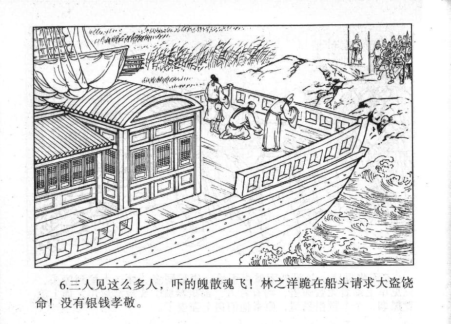 《《镜花缘》11 兄妹巧相遇 丁定芳 2015版》连环画第8页