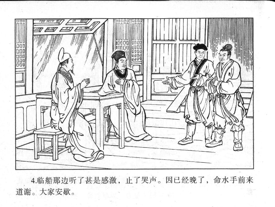 《《镜花缘》11 兄妹巧相遇 丁定芳 2015版》连环画第6页