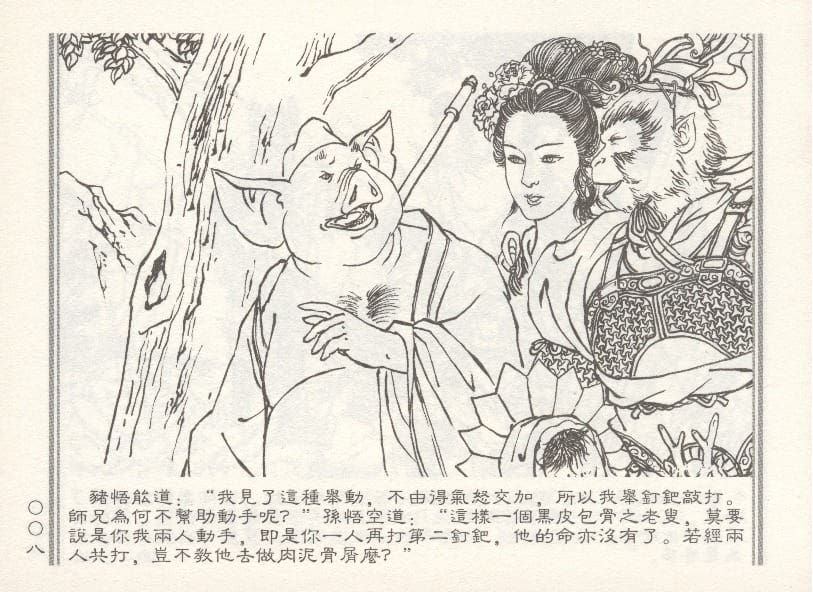 《《天女散花》3 若竹 古善文化出版社 2015版》连环画第11页