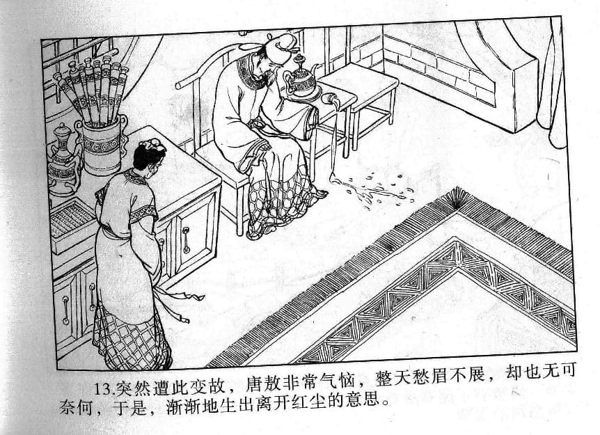 《《镜花缘》4 梦里闻禅机 李凯 2015版》连环画第15页