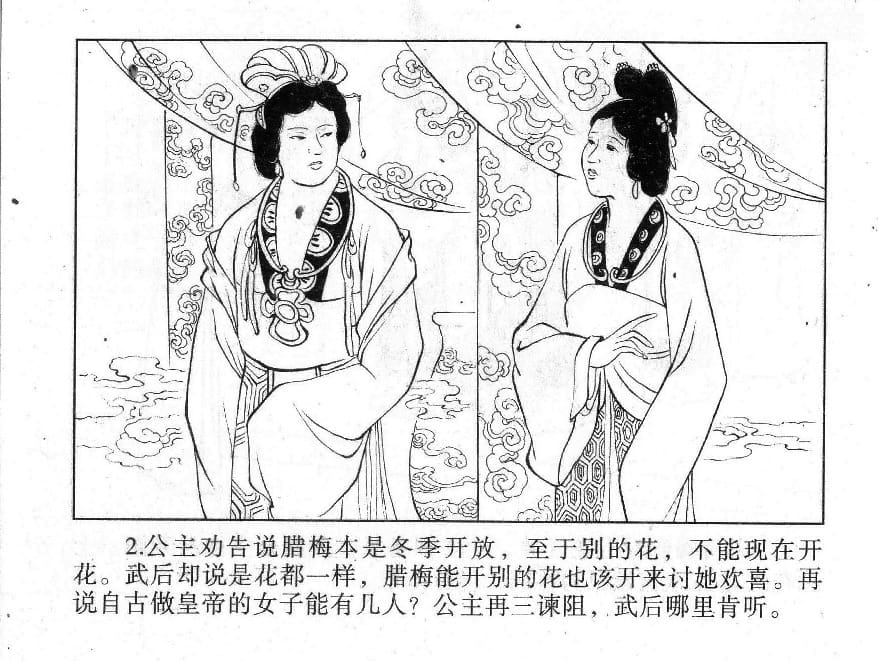 《《镜花缘》2 御旨害群芳 江涛 2015版》连环画第4页