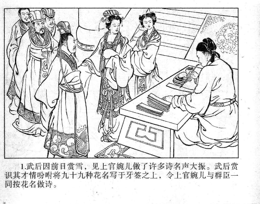 《《镜花缘》3 受谴降红尘 丁定芳 2015版》连环画第3页