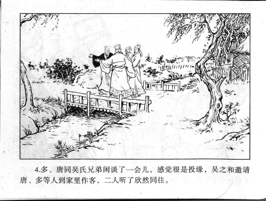 《《镜花缘》6 义救廉锦枫 张浩 2015版》连环画第6页