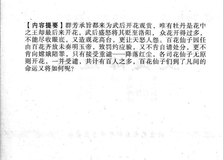 《《镜花缘》3 受谴降红尘 丁定芳 2015版》连环画第2页