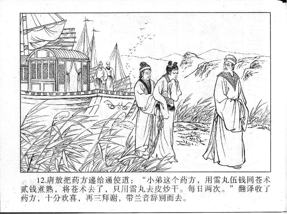 《《镜花缘》13 因病做义女 丁定芳 2015版》连环画第14页