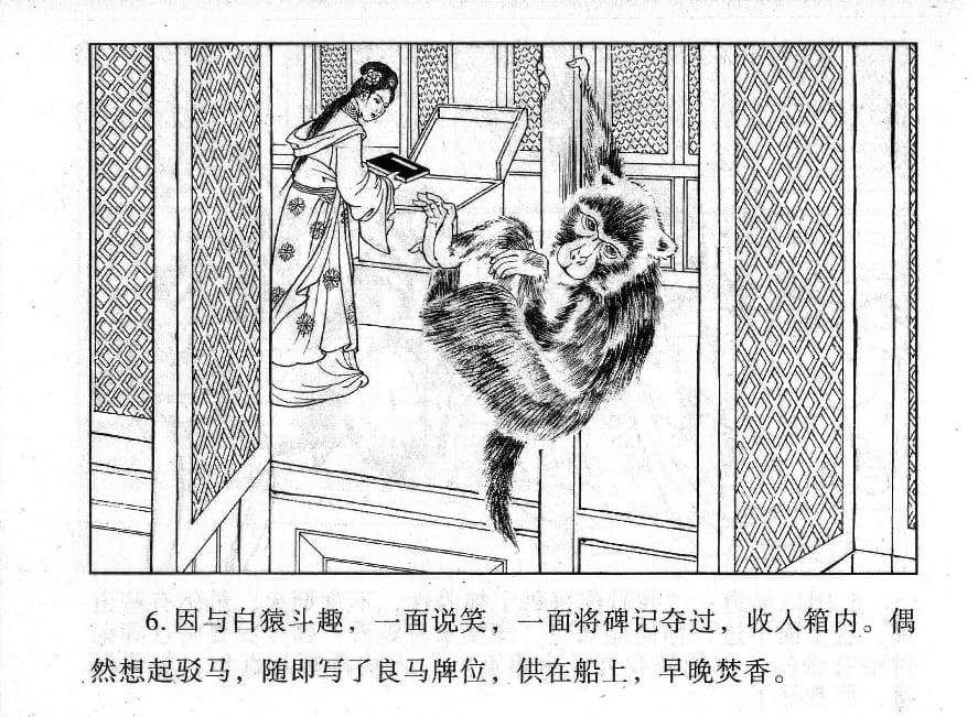 《《镜花缘》21 献稻续旧缘 丁定芳 2015版》连环画第8页