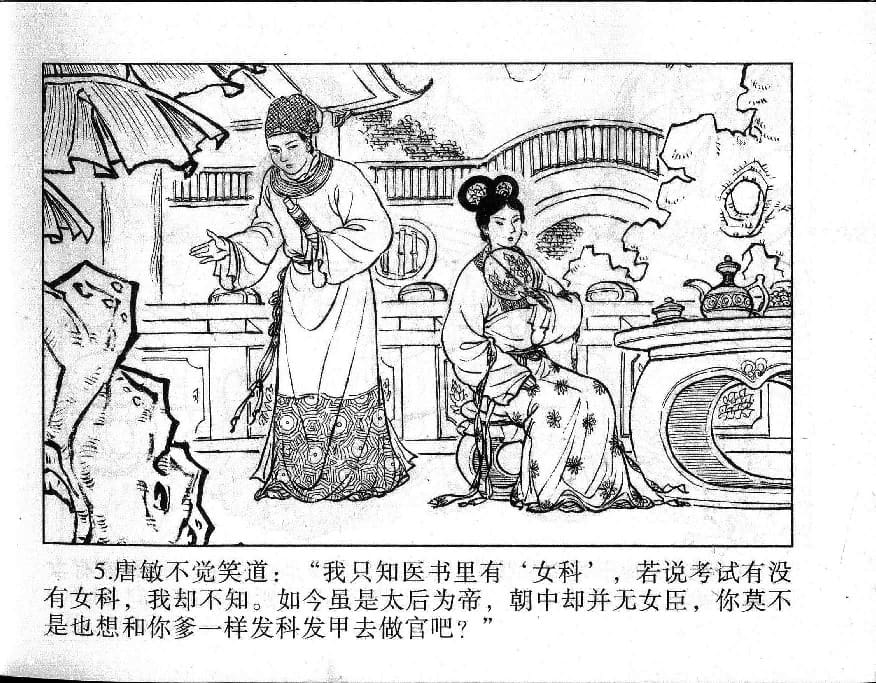 《《镜花缘》4 梦里闻禅机 李凯 2015版》连环画第7页