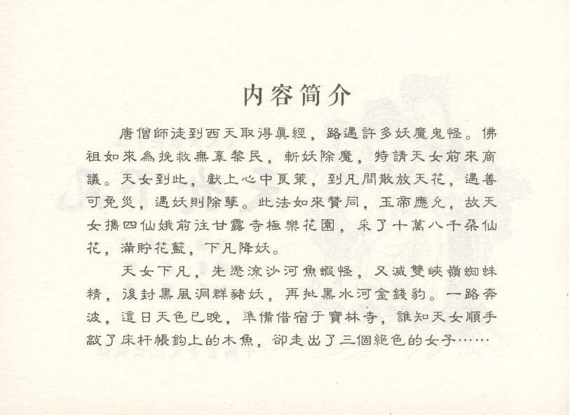 《《天女下凡》1 若竹 古善文化出版社 2015版》连环画第3页