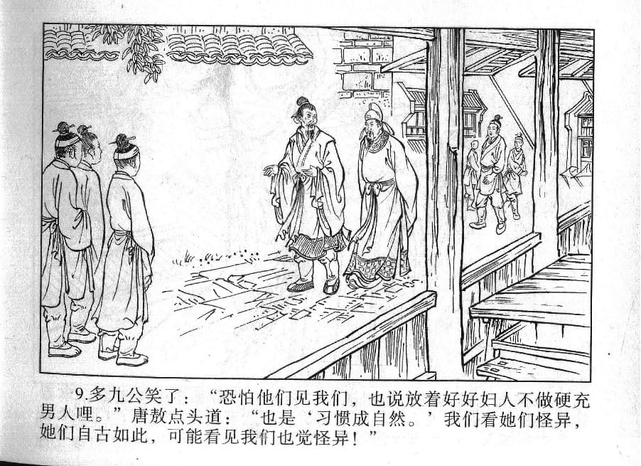 《《镜花缘》14 女儿国招亲 丁定芳 2015版》连环画第11页