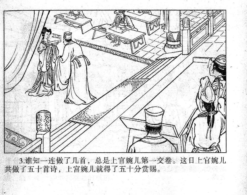 《《镜花缘》3 受谴降红尘 丁定芳 2015版》连环画第5页