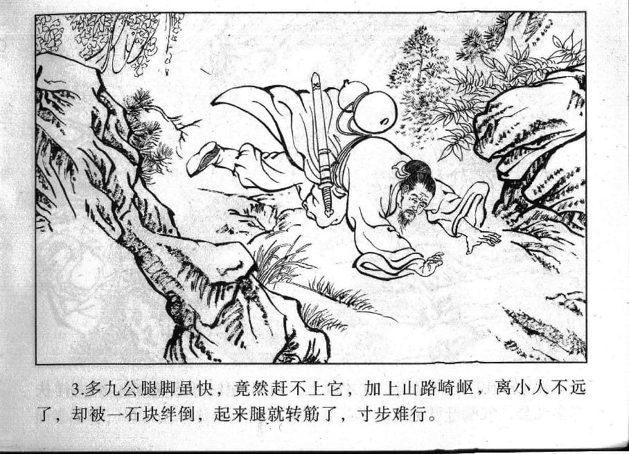 《《镜花缘》5 红蕖杀猛虎 丁定芳 2015版》连环画第5页