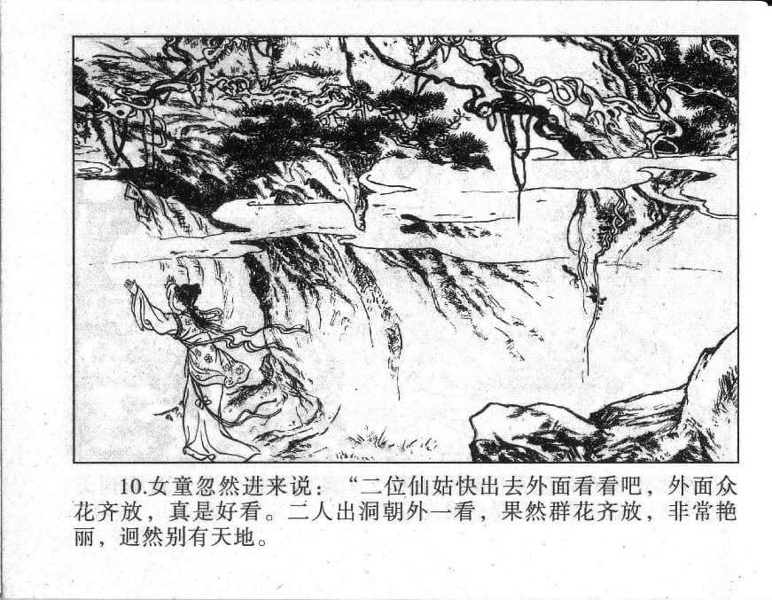 《《镜花缘》3 受谴降红尘 丁定芳 2015版》连环画第12页