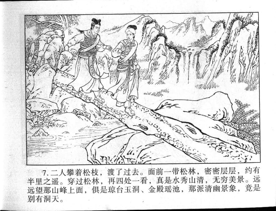 《《镜花缘》20 书页传佳话 丁定芳 2015版》连环画第9页