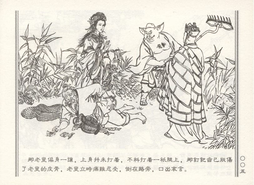 《《天女散花》3 若竹 古善文化出版社 2015版》连环画第8页