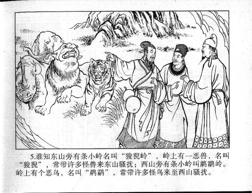 《《镜花缘》9 紫樱射狻猊 丁定芳 2015版》连环画第7页