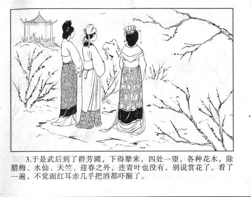 《《镜花缘》2 御旨害群芳 江涛 2015版》连环画第5页