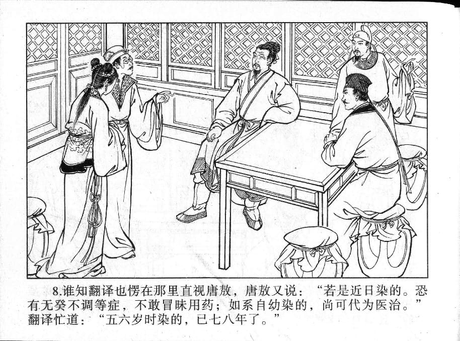 《《镜花缘》13 因病做义女 丁定芳 2015版》连环画第10页