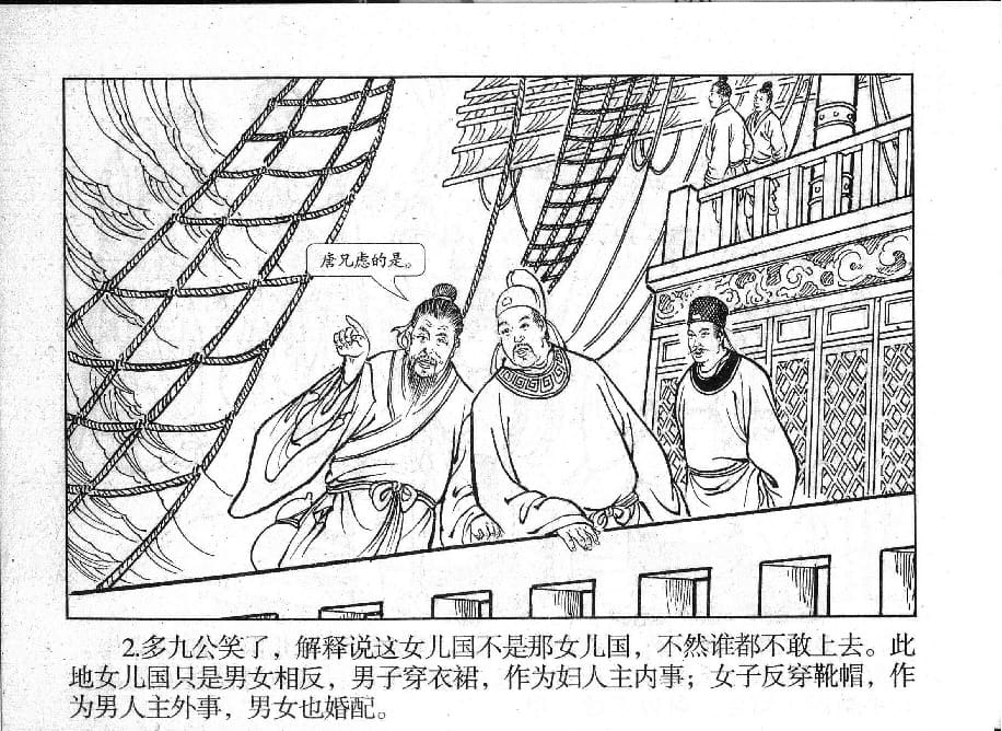 《《镜花缘》14 女儿国招亲 丁定芳 2015版》连环画第4页