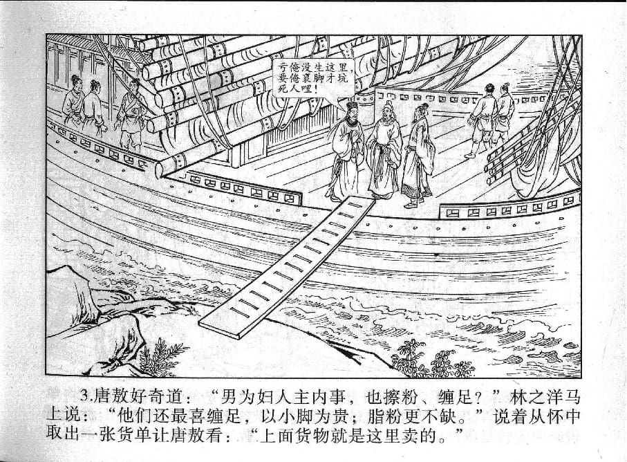 《《镜花缘》14 女儿国招亲 丁定芳 2015版》连环画第5页