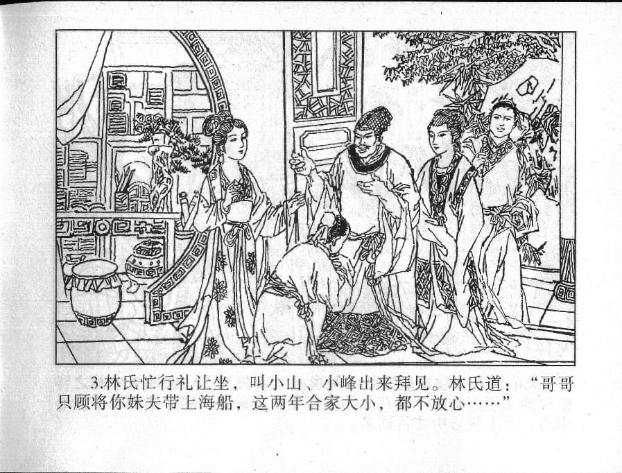 《《镜花缘》17 伤怀女寻亲 姚祥发 2015版》连环画第5页