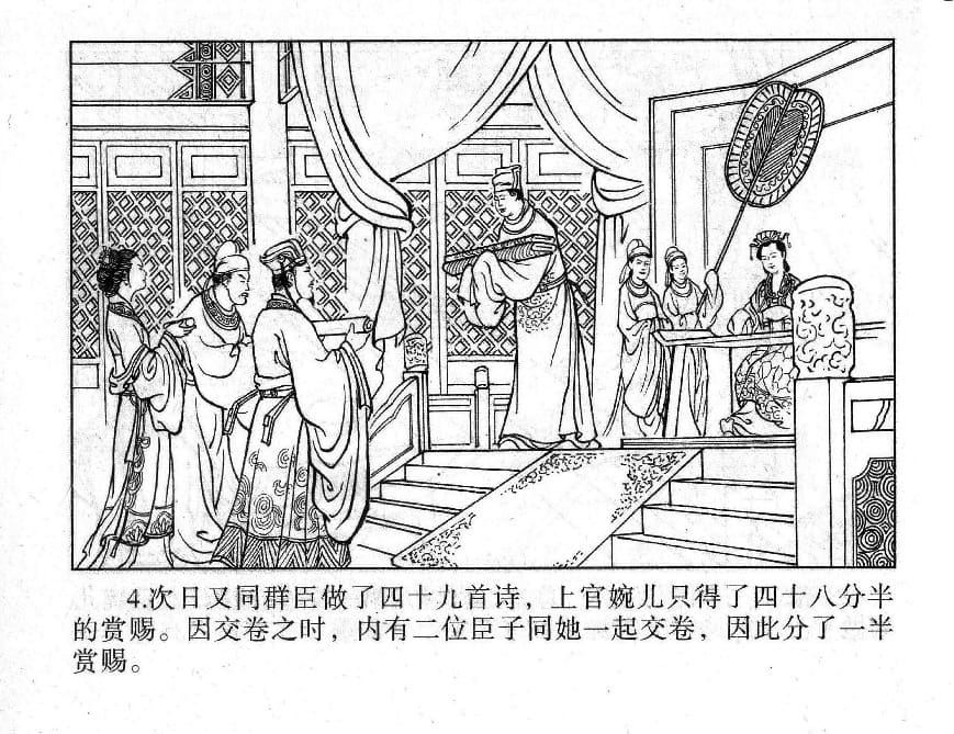 《《镜花缘》3 受谴降红尘 丁定芳 2015版》连环画第6页