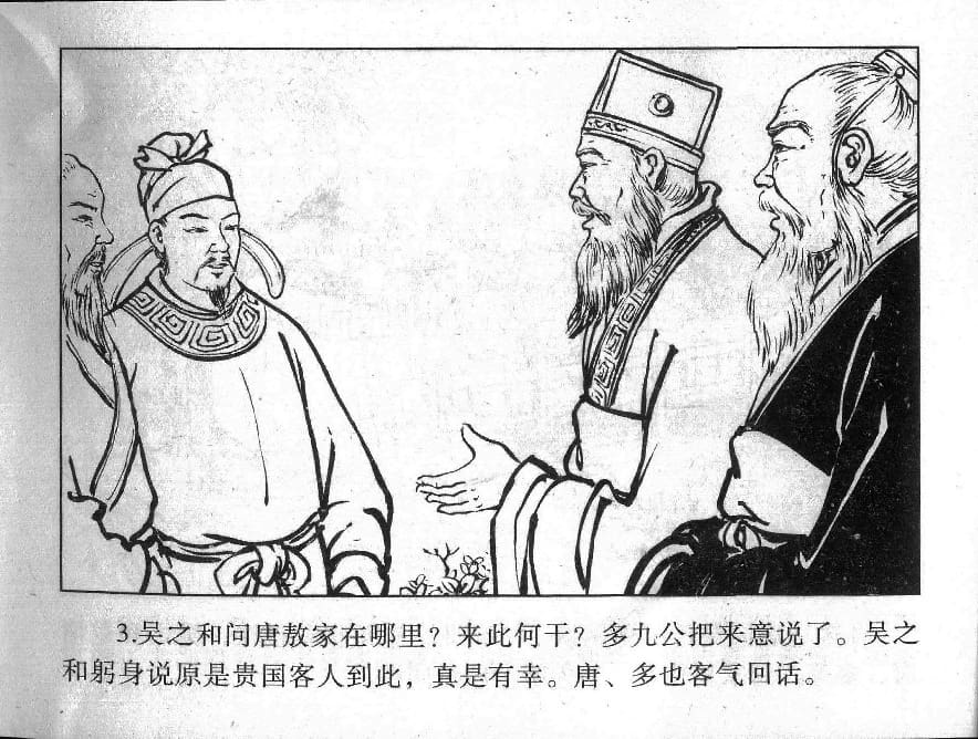 《《镜花缘》6 义救廉锦枫 张浩 2015版》连环画第5页