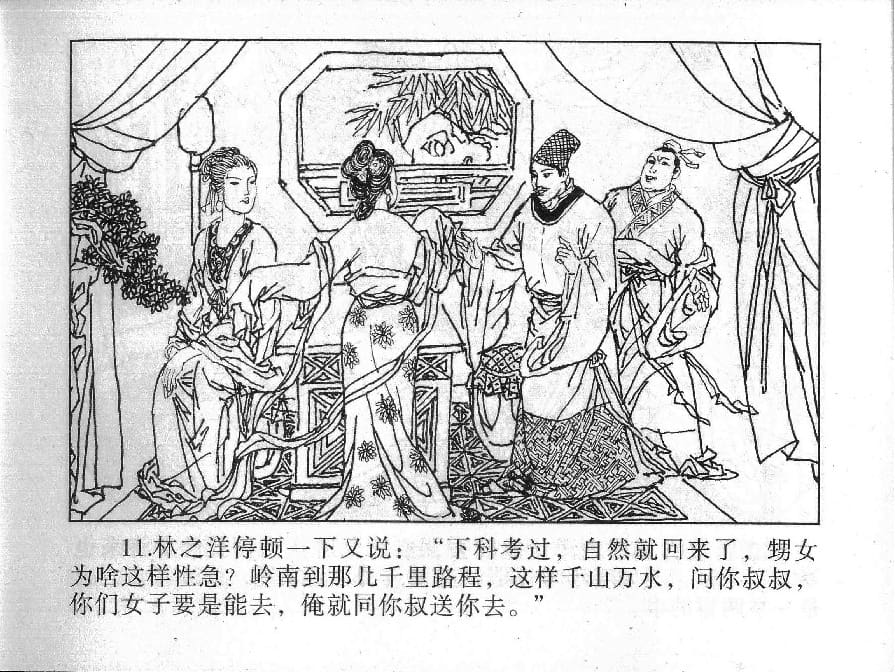 《《镜花缘》17 伤怀女寻亲 姚祥发 2015版》连环画第13页