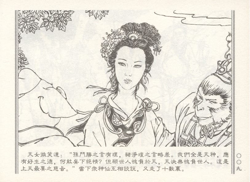 《《天女散花》3 若竹 古善文化出版社 2015版》连环画第12页