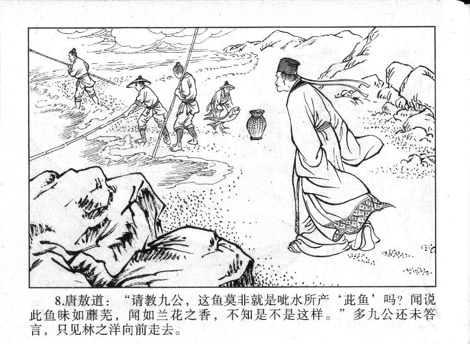 《《镜花缘》7 师生喜相逢 丁定芳 2015版》连环画第10页