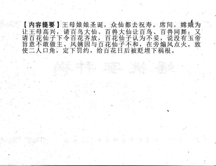 《《镜花缘》1 蟠桃宴种祸 隗刚 2015版》连环画第2页