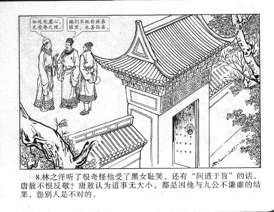 《《镜花缘》10 淑士买司徒 丁定芳 2015版》连环画第10页