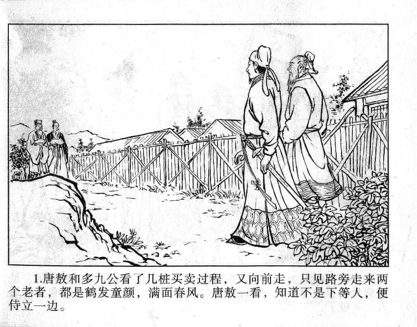 《《镜花缘》6 义救廉锦枫 张浩 2015版》连环画第3页