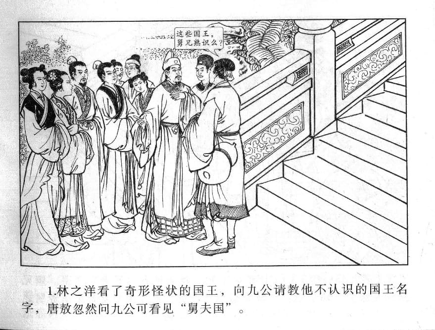 《《镜花缘》16 撒手弃凡尘 丁定芳 2015版》连环画第3页