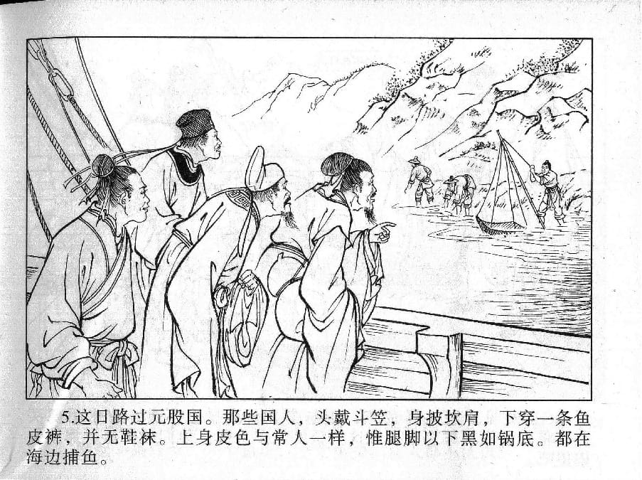 《《镜花缘》7 师生喜相逢 丁定芳 2015版》连环画第7页