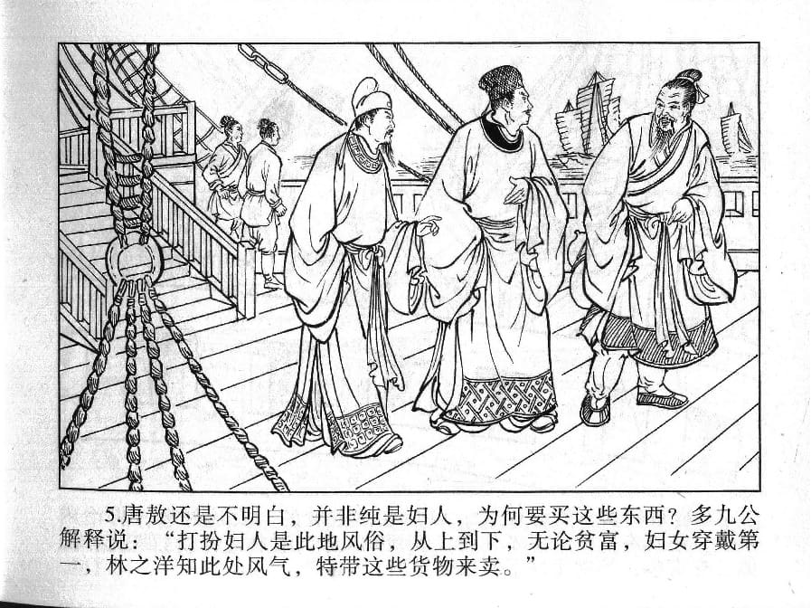 《《镜花缘》14 女儿国招亲 丁定芳 2015版》连环画第7页